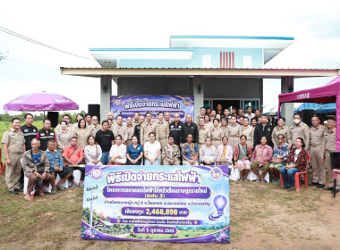 อำนาจเจริญ เดินหน้า "บำบัดทุกข์ บำรุงสุข" เปิดจ่ายกระแสไฟฟ้า พารามิเตอร์รูปภาพ 3