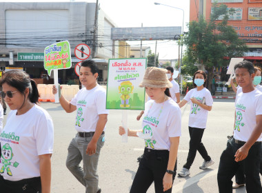 กิจกรรมรณรงค์เชิญชวนออกไปใช้สิทธิเลือกตั้งสมาชิกสภาผู้แทนราษฎร เป็นการเลือกตั้งทั่วไป พ.ศ.2566 ... พารามิเตอร์รูปภาพ 9