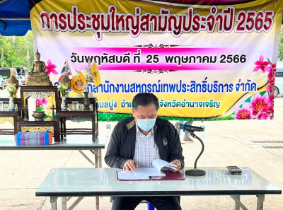 ประชุมใหญ่สามัญประจำปี 2565 สหกรณ์เทพประสิทธิ์บริการ จำกัด พารามิเตอร์รูปภาพ 1