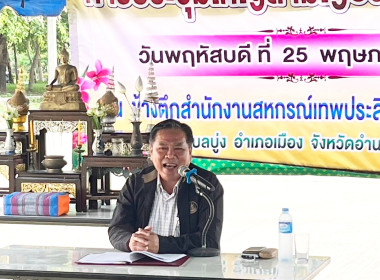 ประชุมใหญ่สามัญประจำปี 2565 สหกรณ์เทพประสิทธิ์บริการ จำกัด พารามิเตอร์รูปภาพ 8