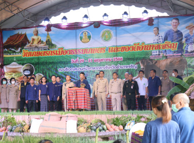 จังหวัดอำนาจเจริญ เปิดงาน “วันเกษตรกรเมืองธรรมเกษตร ... พารามิเตอร์รูปภาพ 41