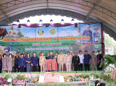 จังหวัดอำนาจเจริญ เปิดงาน “วันเกษตรกรเมืองธรรมเกษตร ... พารามิเตอร์รูปภาพ 44