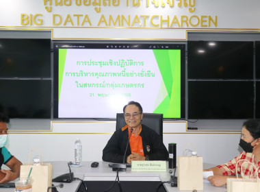 ประชุมเชิงปฏิบัติการการบริหารคุณภาพหนี้อย่างยั่งยืนในสหกรณ์/กลุ่มเกษตรกร ... พารามิเตอร์รูปภาพ 8