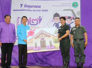 “7 มิถุนายน วันสหกรณ์นักเรียน ประจำปีงบประมาณ 2566” ... พารามิเตอร์รูปภาพ 30