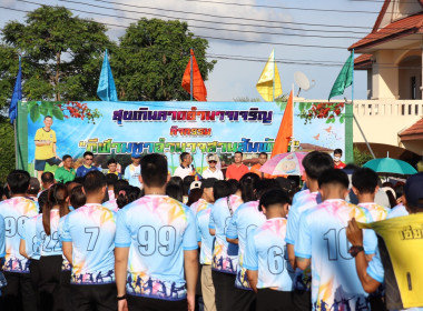 กิจกรรมสุขเกินคาดอำนาจเจริญ “กีฬามหาอำนาจสานสัมพันธ์” พารามิเตอร์รูปภาพ 9