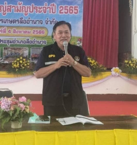 ประชุมใหญ่สามัญประจำปี 2566 สหกรณ์การเกษตรลืออำนาจ จำกัด พารามิเตอร์รูปภาพ 1