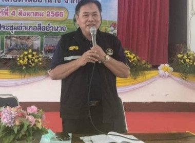 ประชุมใหญ่สามัญประจำปี 2566 สหกรณ์การเกษตรลืออำนาจ จำกัด พารามิเตอร์รูปภาพ 6