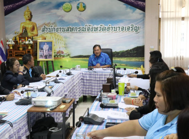 ประชุมประจำเดือนสำนักงานสหกรณ์จังหวัดอำนาจเจริญ ครั้งที่ ... พารามิเตอร์รูปภาพ 1