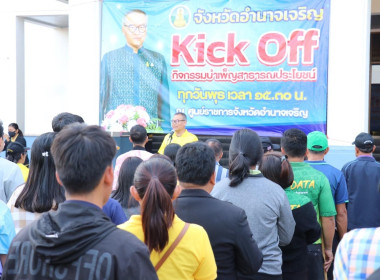 กิจกรรมบำเพ็ญสาธารณประโยชน์ปรับปรุงภูมิทัศน์ศูนย์ราชการจังหวัดอำนาจเจริญ ... พารามิเตอร์รูปภาพ 1