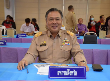 ประชุมหัวหน้าส่วนราชการจังหวัดอำนาจเจริญ ครั้งที่ 1/2567 พารามิเตอร์รูปภาพ 1