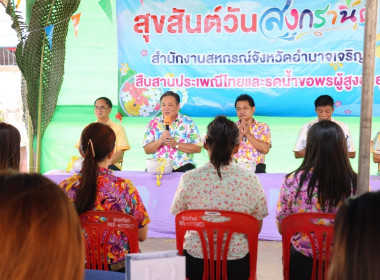 กิจกรรมสืบสานประเพณีสงกรานต์และรดน้ำขอพรผู้สูงอายุ พารามิเตอร์รูปภาพ 3