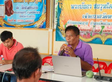 ร่วมประชุมกลุ่มสมาชิกสหกรณ์การเกษตรนาดีอำนาจเจริญ จำกัด พารามิเตอร์รูปภาพ 3