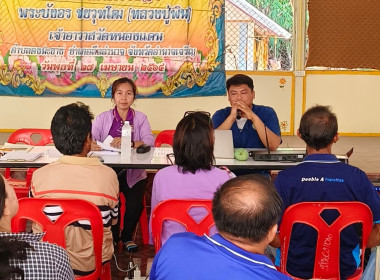 ร่วมประชุมกลุ่มสมาชิกสหกรณ์การเกษตรนาดีอำนาจเจริญ จำกัด พารามิเตอร์รูปภาพ 6