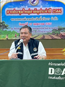 ประชุมใหญ่สามัญประจำปี 2566 สหกรณ์เทพประสิทธิ์บริการ จำกัด พารามิเตอร์รูปภาพ 1